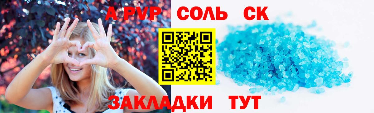 Alpha PVP  Альфа ПВП Соль  Альфа ПВП СК КРИС  Alpha PVP Соль  Вход с VPN  Лысьва 