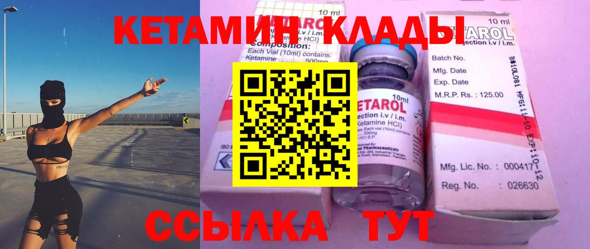 Кетамин VHQ Лысьва